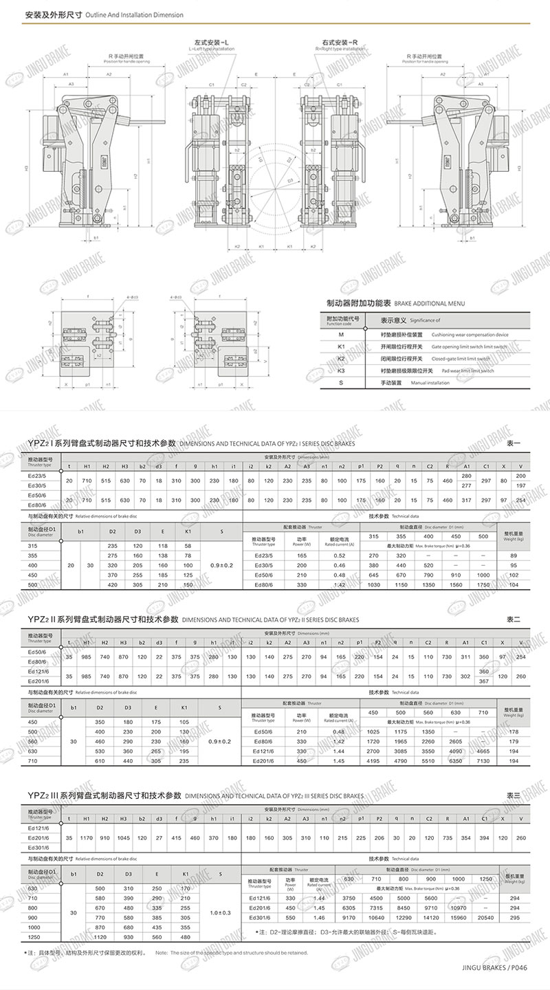YPZ2I、II、III系列電力液壓臂盤式制動器
