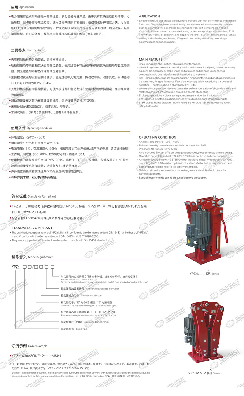 YPZ2系列電力液壓臂盤(pán)式制動(dòng)器
